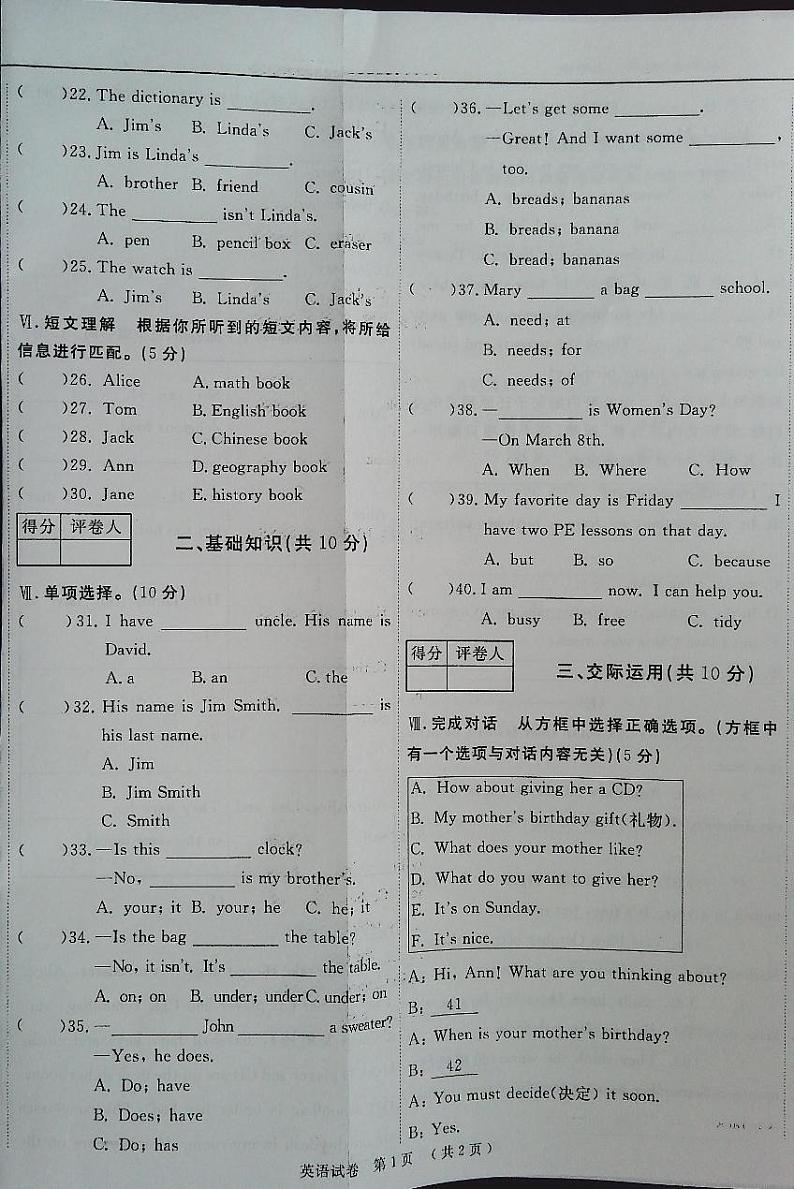 吉林省白城市通榆县通榆县育才学校2022-2023学年七年级下学期开学考试英语试题02