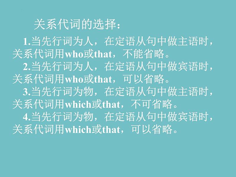 初中英语九年级上册定语从句课件含答案第7页