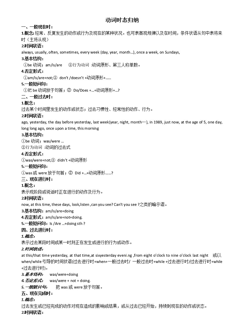 初中英语动词时态归纳第1页