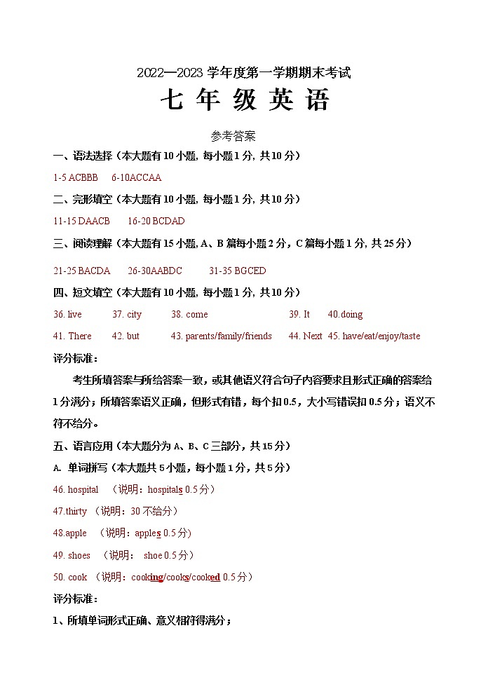 广东省茂名市2022-2023学年七年级上学期期末英语试题01