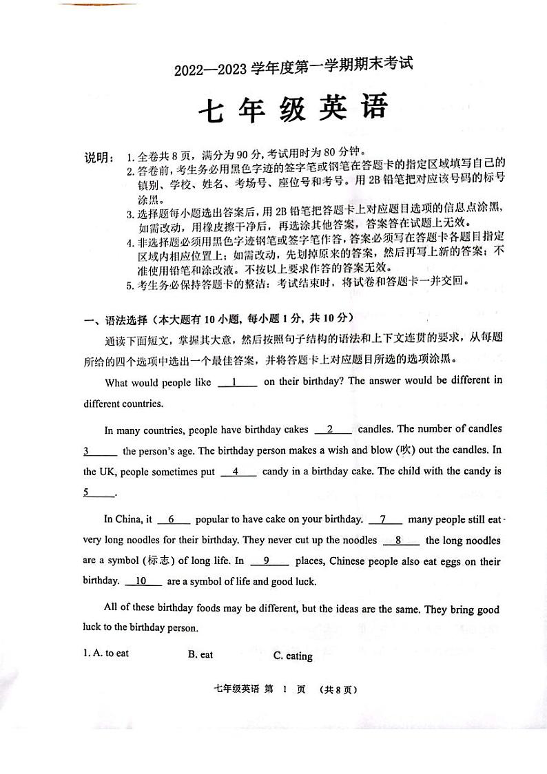 广东省茂名市2022-2023学年七年级上学期期末英语试题01