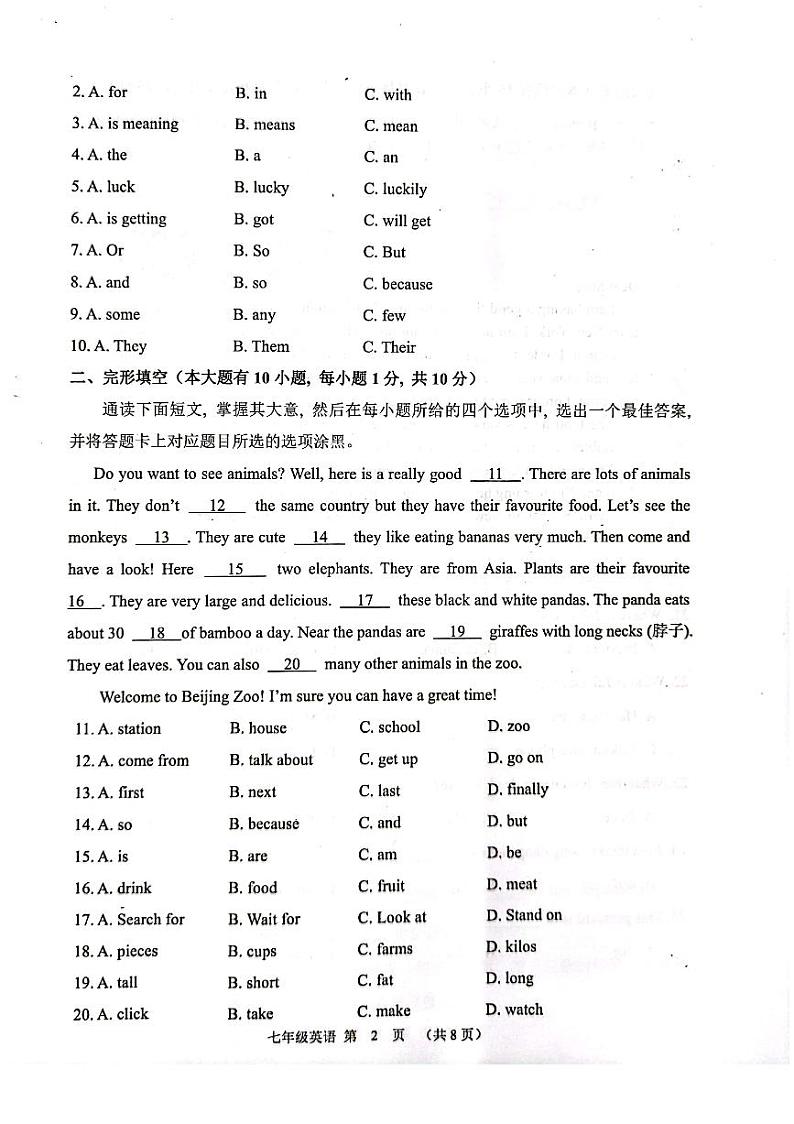 广东省茂名市2022-2023学年七年级上学期期末英语试题02