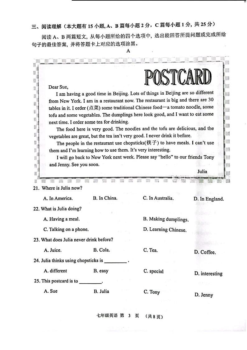 广东省茂名市2022-2023学年七年级上学期期末英语试题03