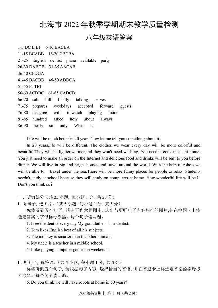 八年级英语期末检测 答案第1页
