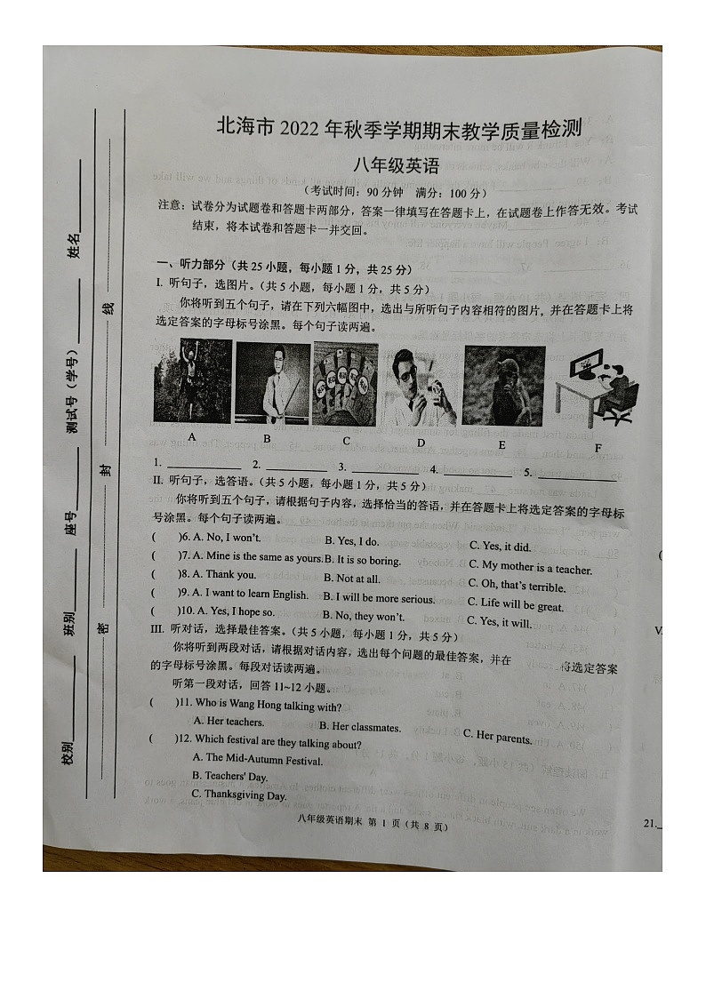 北海市2022年秋季学期期末教学质量检测  8年级英语第1页