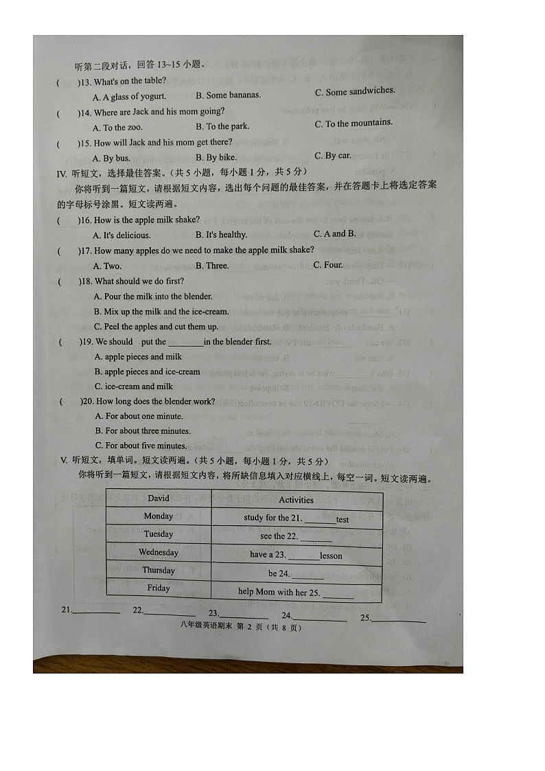 北海市2022年秋季学期期末教学质量检测  8年级英语第2页