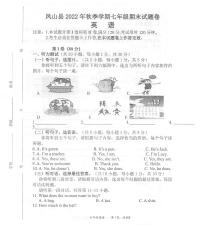广西河池市凤山县2022-2023学年七年级上学期期末考试英语试题