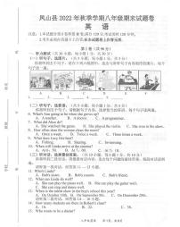 广西壮族自治区河池市凤山县2022-2023学年八年级上学期期末考试英语试题