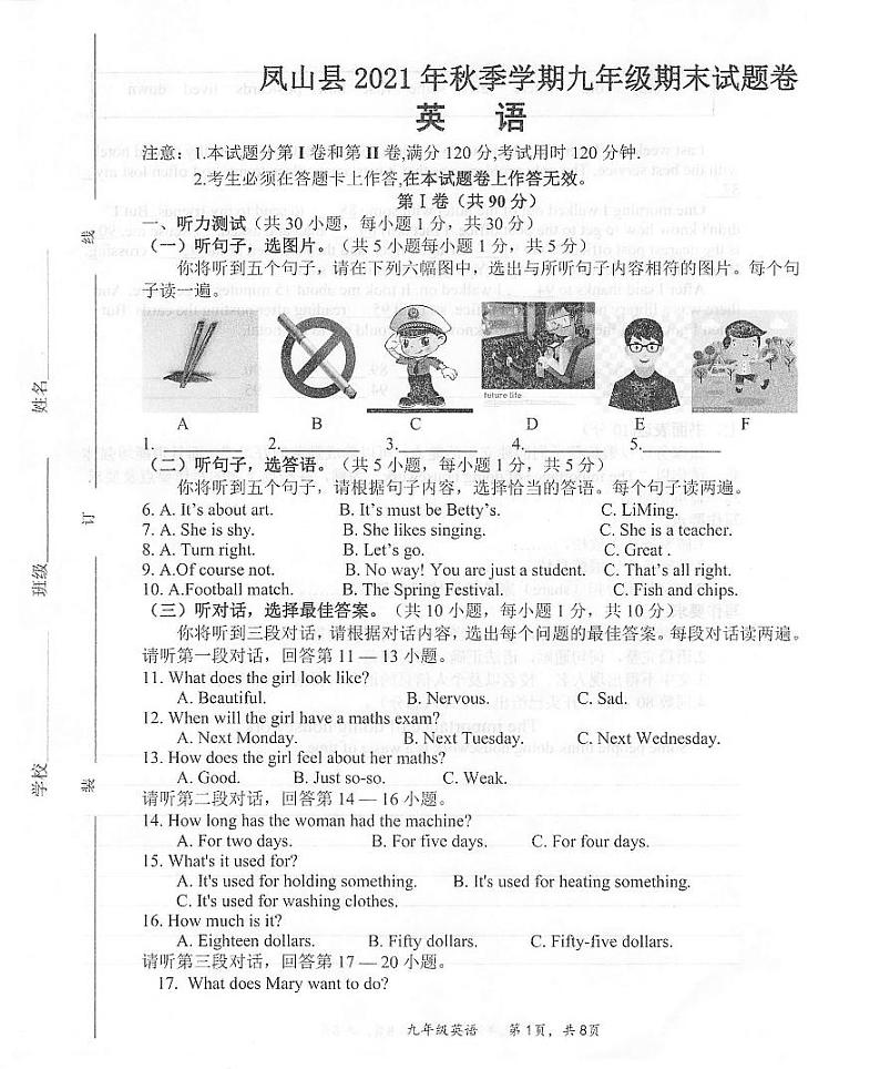 广西壮族自治区河池市凤山县2022-2023学年九年级上学期期末考试英语试题01