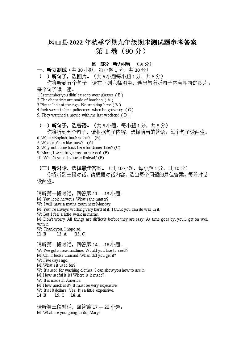 广西壮族自治区河池市凤山县2022-2023学年九年级上学期期末考试英语试题01