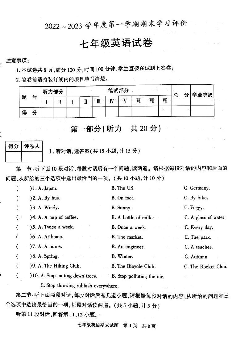 陕西省西安市长安区2022-2023学年七年级英语上学期期末试卷01