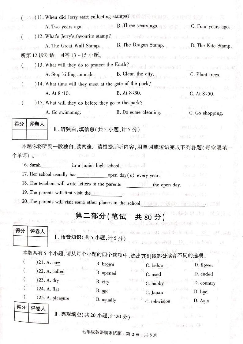 陕西省西安市长安区2022-2023学年七年级英语上学期期末试卷02