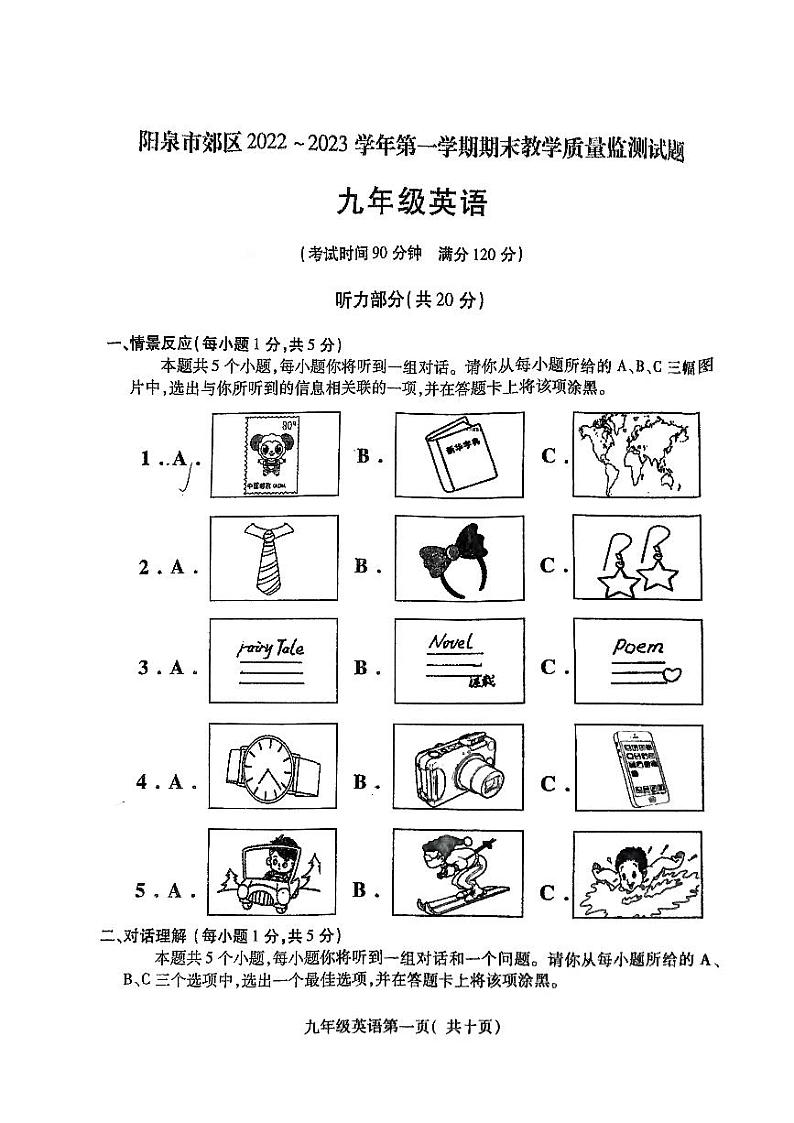 山西省阳泉市郊区2022-2023学年上学期期末教学质量监测试题九年级英语第1页