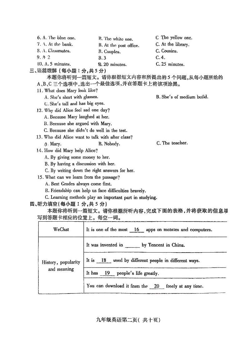 山西省阳泉市郊区2022-2023学年上学期期末教学质量监测试题九年级英语第2页