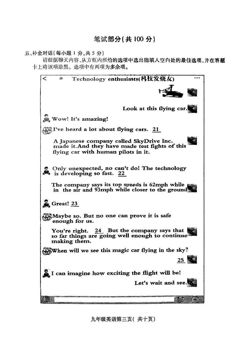 山西省阳泉市郊区2022-2023学年上学期期末教学质量监测试题九年级英语第3页