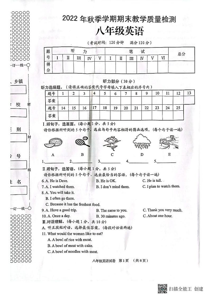 广西壮族自治区贺州市昭平县2022-2023学年八年级上学期期末英语试题01