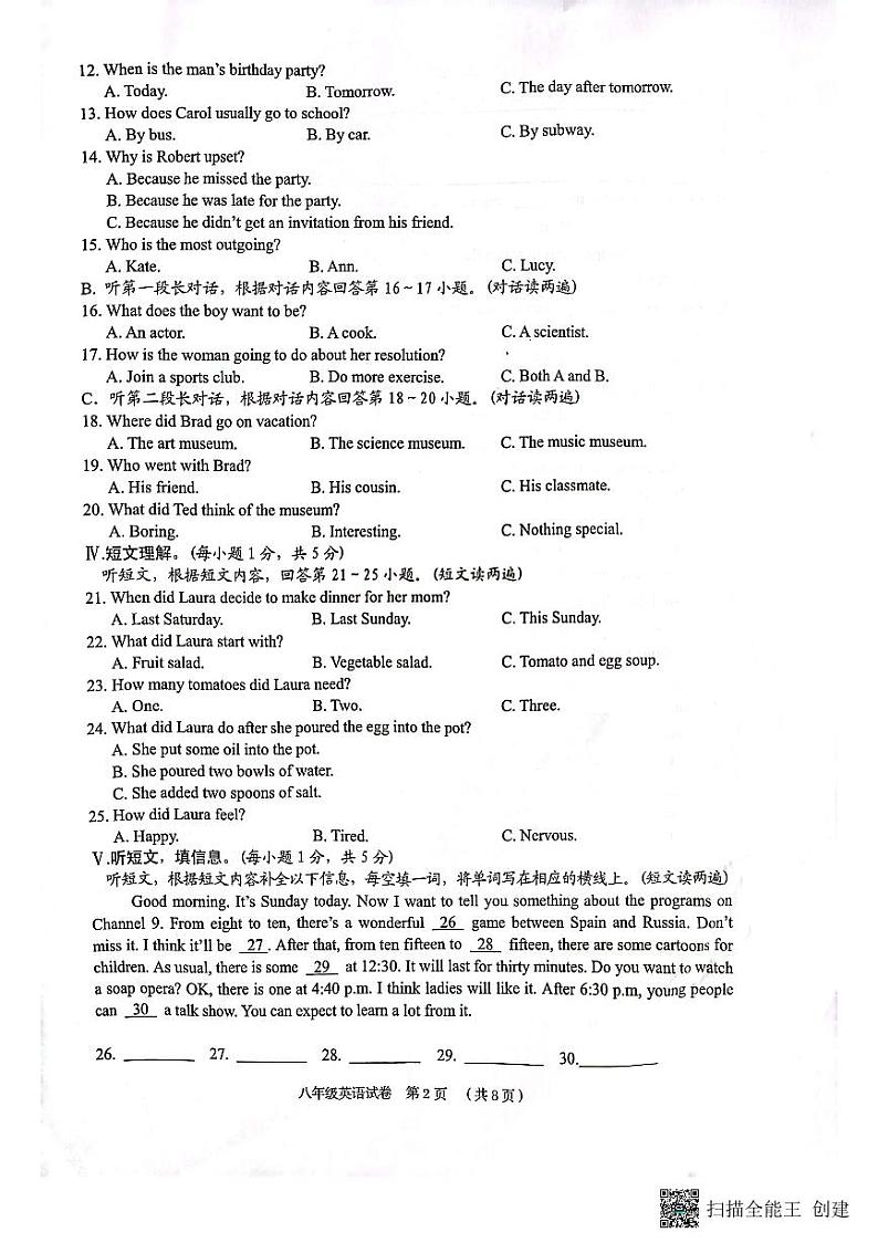 广西壮族自治区贺州市昭平县2022-2023学年八年级上学期期末英语试题02