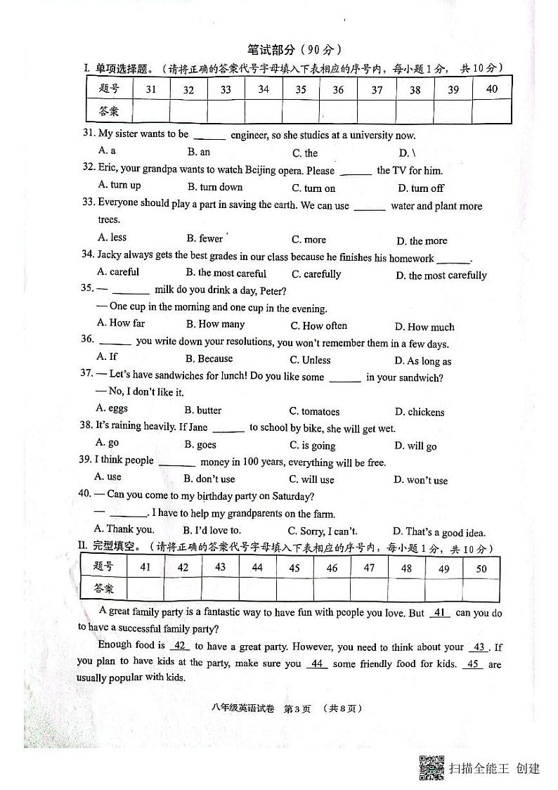 广西壮族自治区贺州市昭平县2022-2023学年八年级上学期期末英语试题03