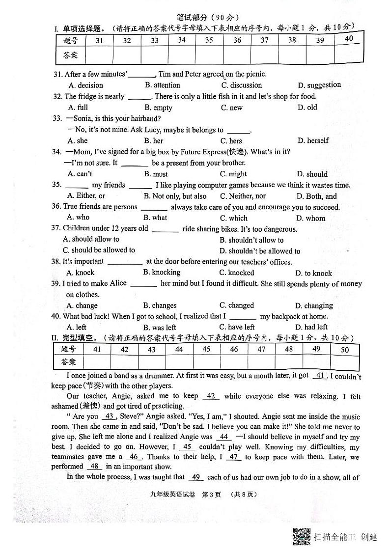 广西壮族自治区贺州市昭平县2022-2023学年九年级上学期期末英语试题03