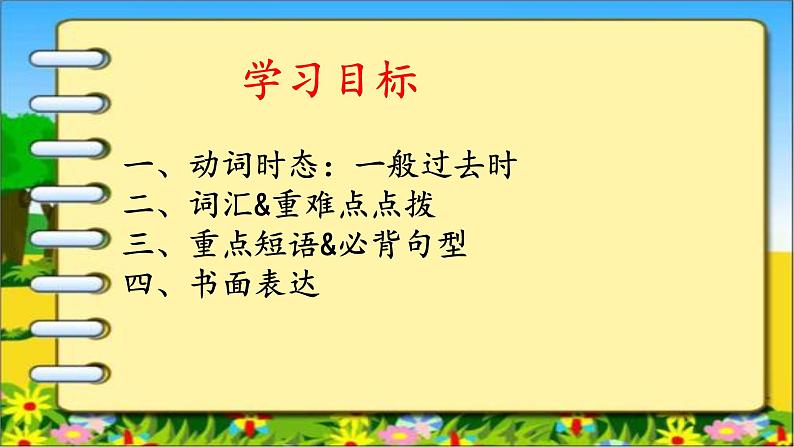 Unit 1 单元复习课件-2022-2023学年人教版八年级英语上册第2页