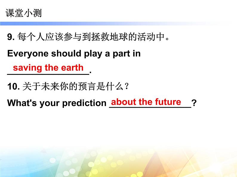 unit7 复习课件-2022-2023学年人教版八年级英语上册第8页