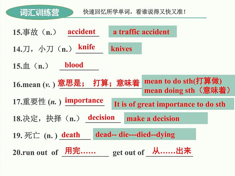 Unit 1 单元总复习课件 2022-2023学年人教版英语八年级下册07