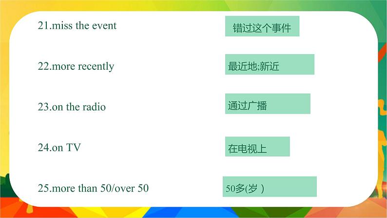 Unit 5 复习课件 -2022-2023学年人教版英语八年级下册07