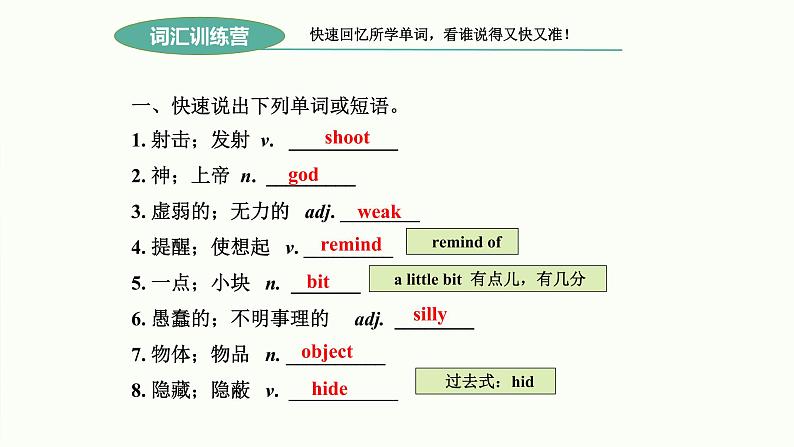 Unit 6 An old man tried to move the mountains复习课件- 2022-2023学年人教版八年级英语下册03