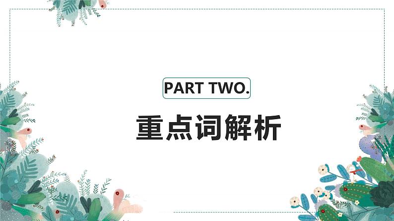 Unit3复习课件 -2022-2023学年人教版英语八年级下册第6页