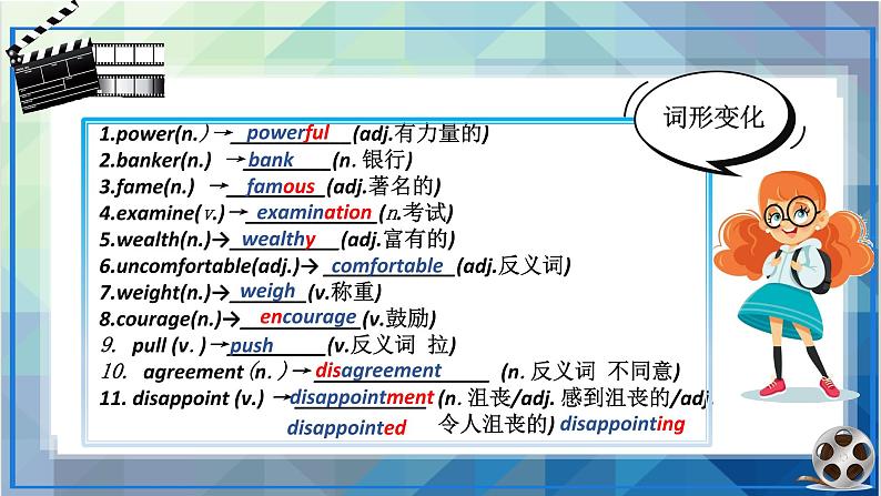 Unit 11 （单元复习课件）-2022-2023学年九年级英语全一册同步备课系列（人教新目标Go For It!）07