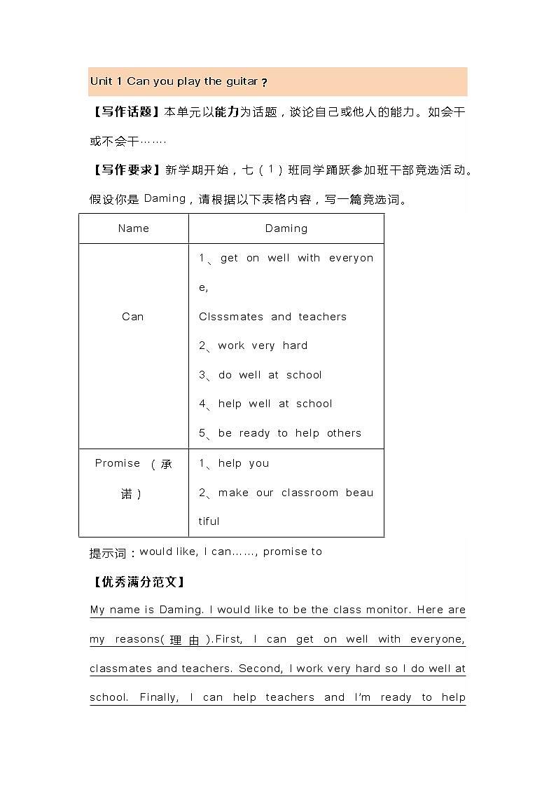 初一英语下册：Unit1~7书面表达范文第1页