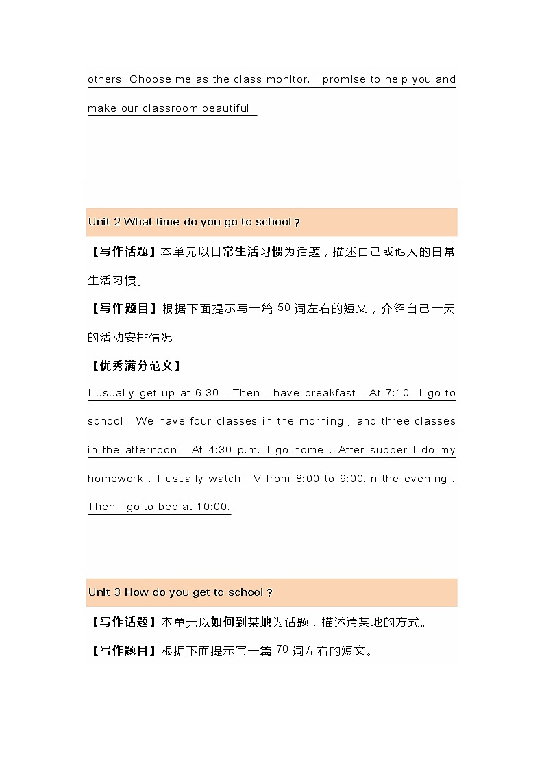 初一英语下册：Unit1~7书面表达范文第2页