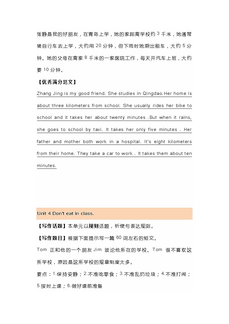 初一英语下册：Unit1~7书面表达范文第3页