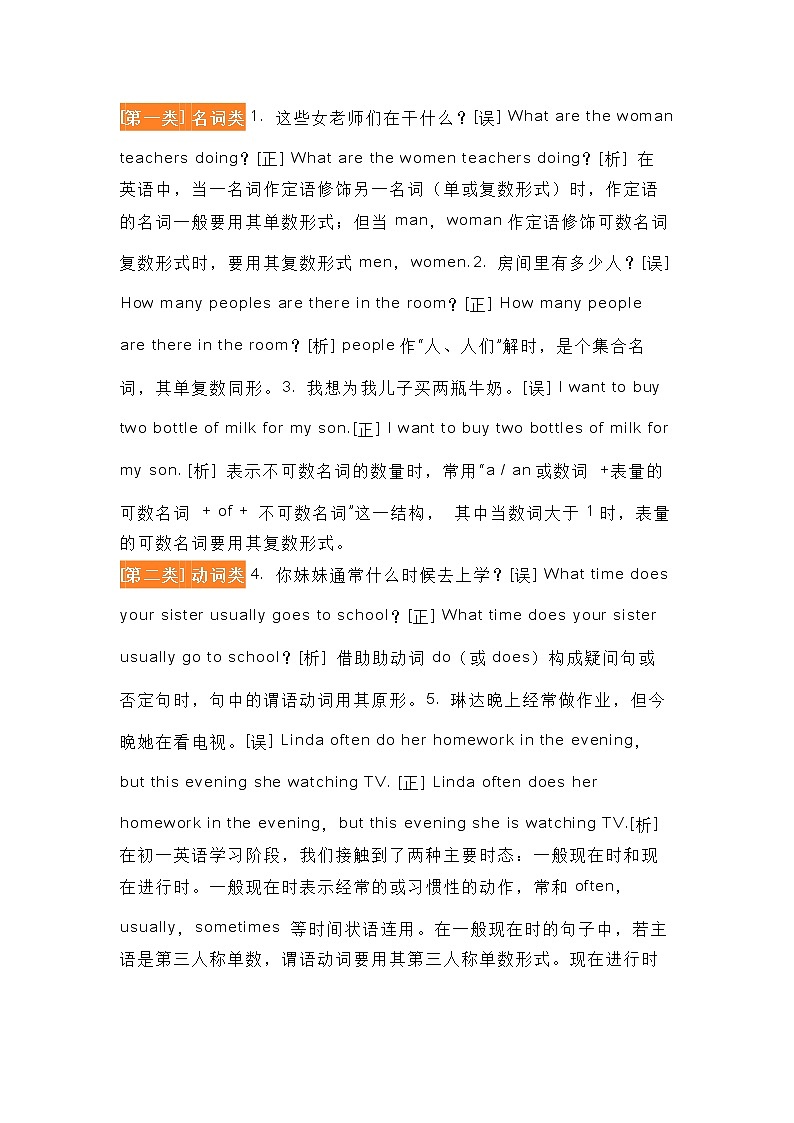 初一英语上册：易错点归类例析第1页