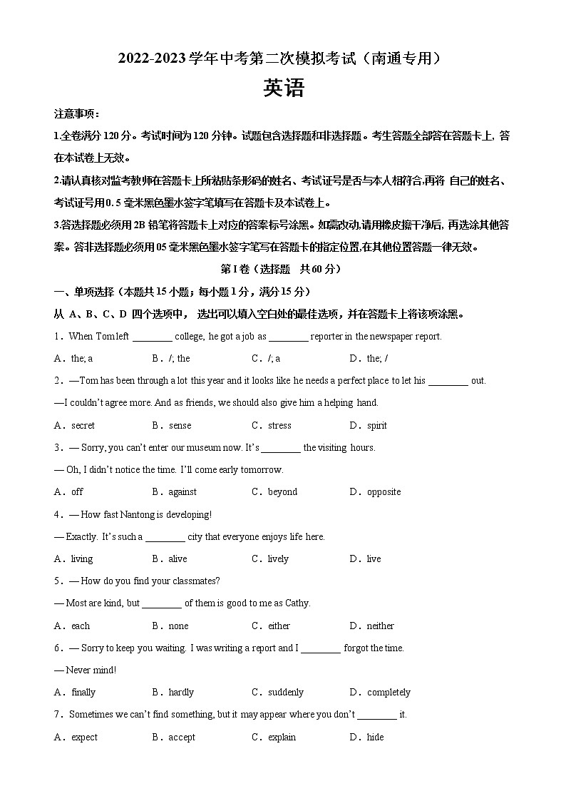 中考英语第二次模拟考试（南通专用）-2023年中考英语逆袭冲刺名校模拟真题特快专递（江苏专用）第1页