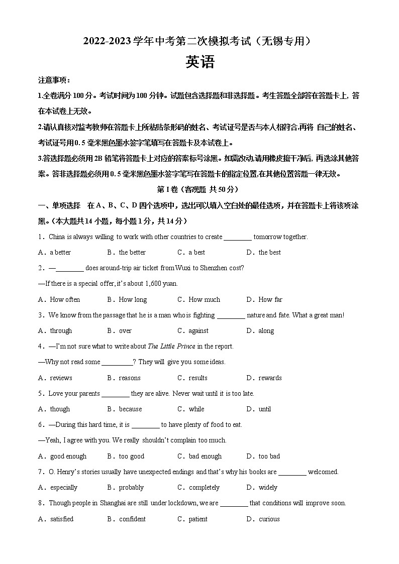 中考英语第二次模拟考试（无锡专用）-2023年中考英语逆袭冲刺名校模拟真题特快专递（江苏专用）第1页
