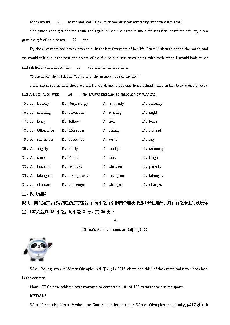 中考英语第二次模拟考试（无锡专用）-2023年中考英语逆袭冲刺名校模拟真题特快专递（江苏专用）第3页