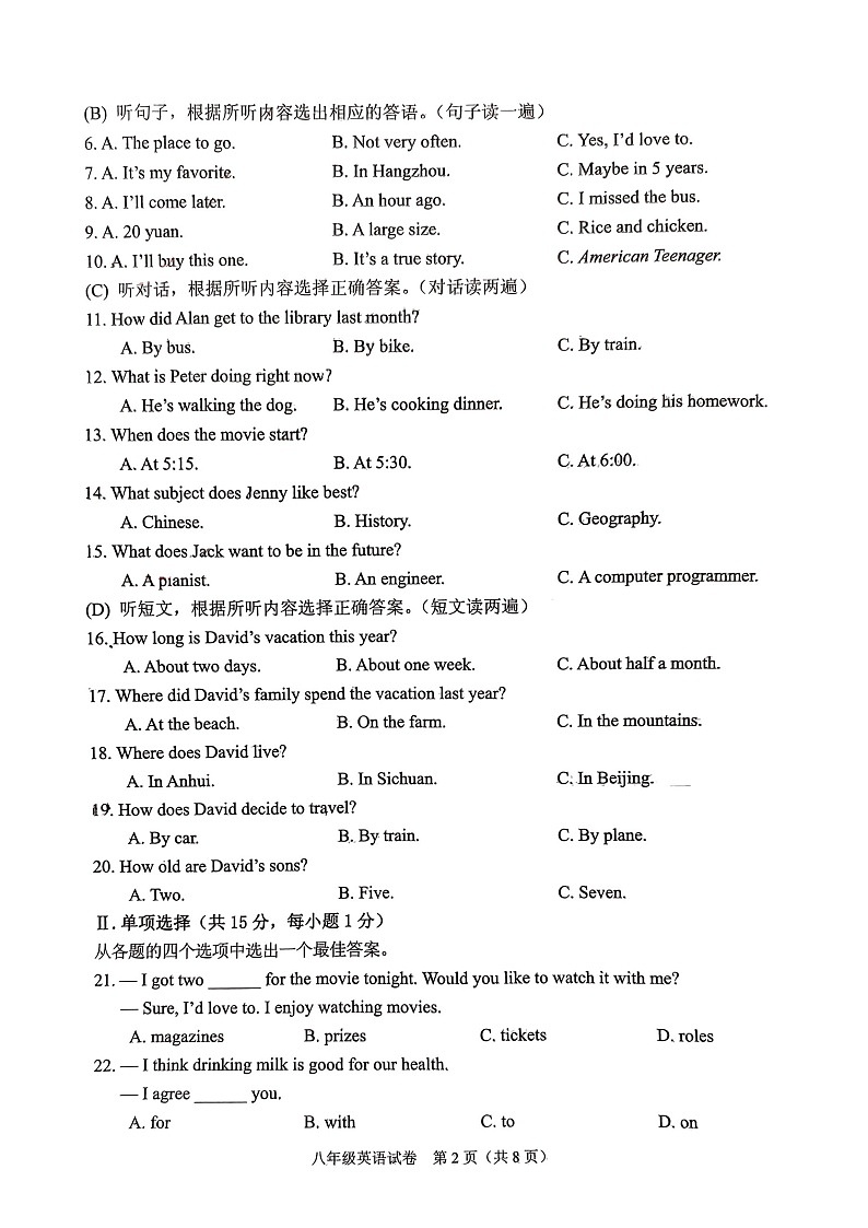 辽宁省抚顺市新抚区2022-2023学年八年级上学期期末英语试题02
