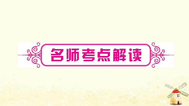 人教版中考英语复习考点精讲二七年级(上)Units5－9教学课件02