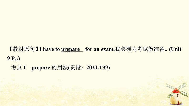 人教版中考英语复习考点精讲十八年级(上)Units9－10教学课件03