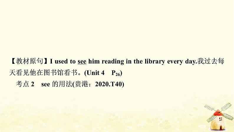 人教版中考英语复习考点精讲十七九年级Units3－4教学课件08