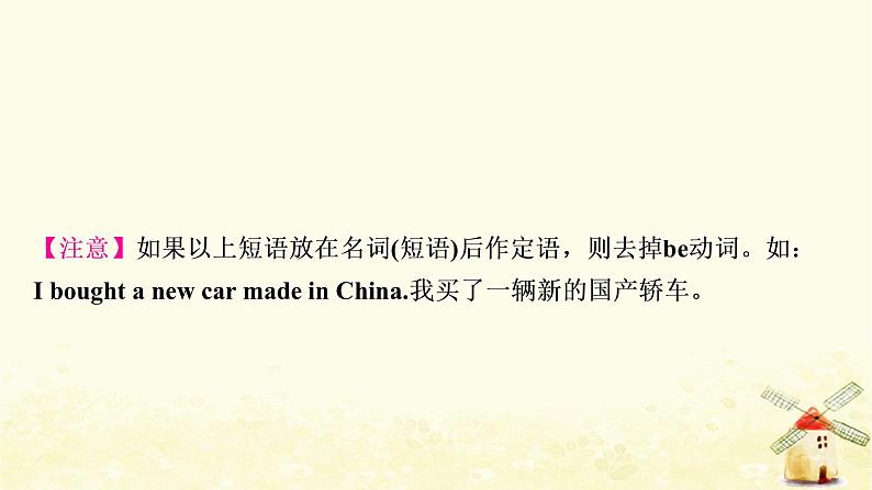 人教版中考英语复习考点精讲十八九年级Units5－6教学课件05