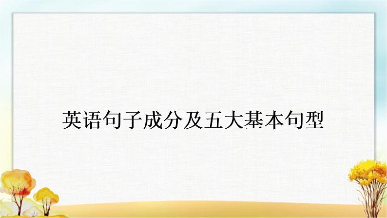 人教版中考英语复习专题突破一名词教学课件第1页