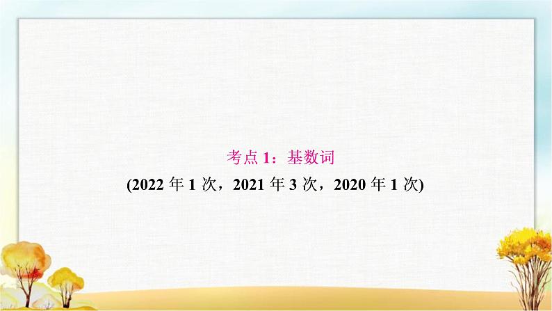 人教版中考英语复习专题突破四数词教学课件第3页