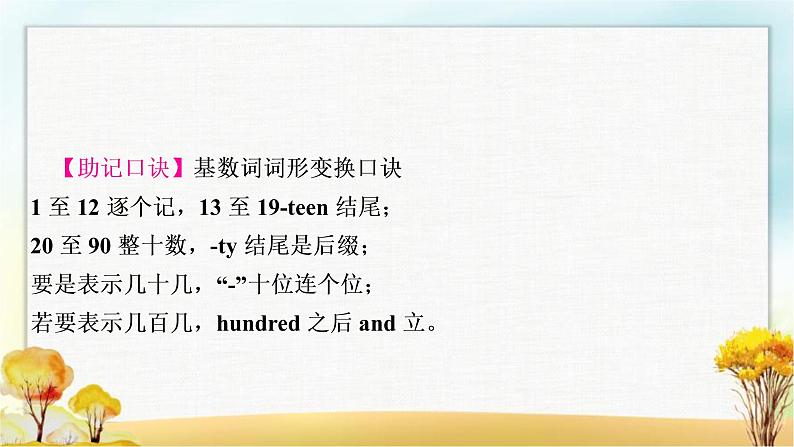 人教版中考英语复习专题突破四数词教学课件第6页