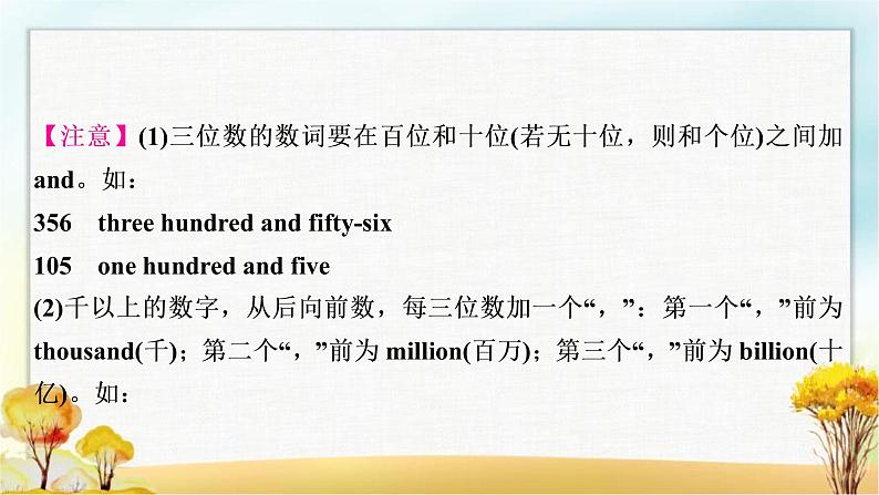 人教版中考英语复习专题突破四数词教学课件第7页