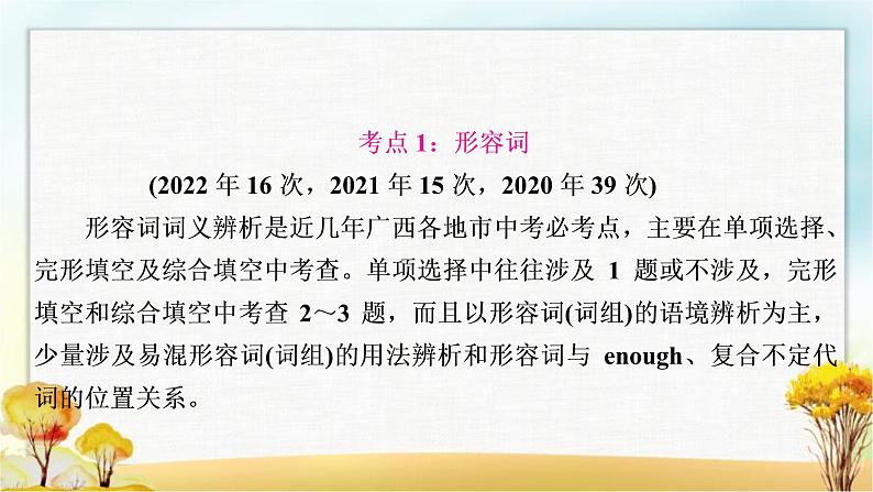 人教版中考英语复习专题突破五形容词和副词教学课件03