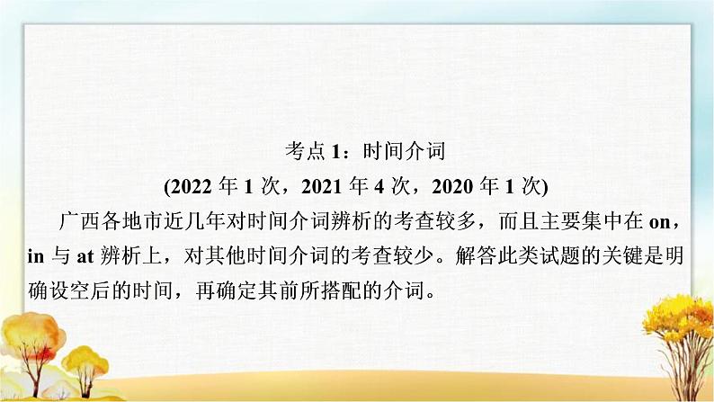 人教版中考英语复习专题突破六介词和介词短语教学课件第3页