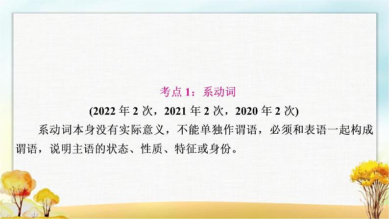 人教版中考英语复习专题突破八系动词和情态动词教学课件第3页