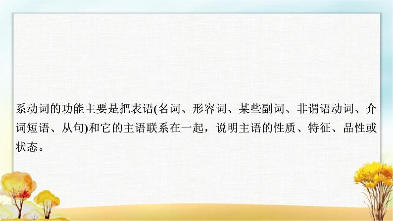 人教版中考英语复习专题突破八系动词和情态动词教学课件第4页